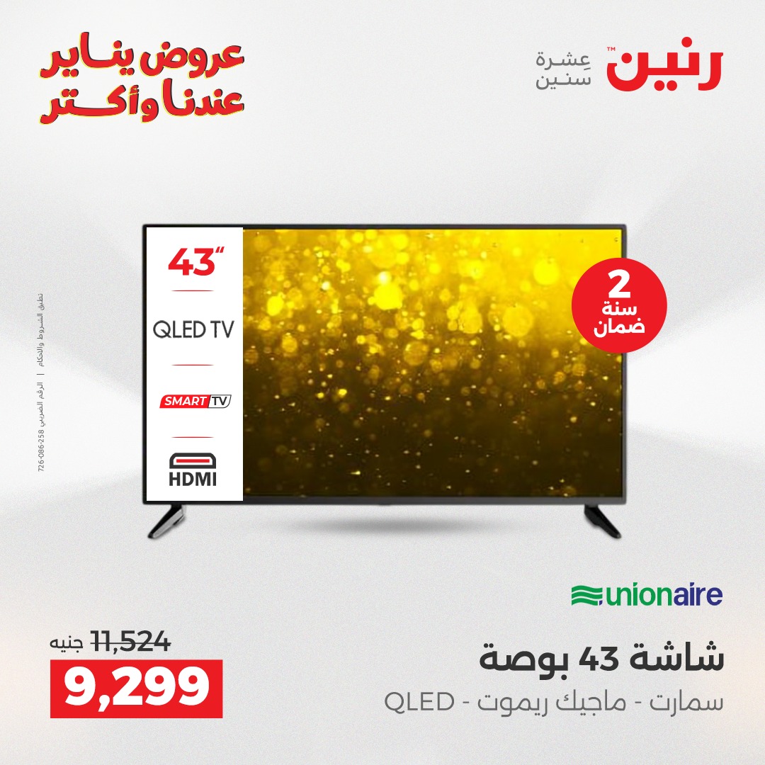 عروض رنين صفحة رقم 6